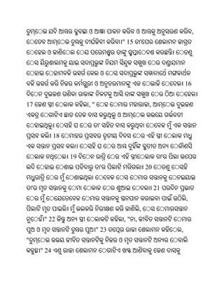 ଓ                          ଓ                              ,
                                                 " 15       '
              ଓ


                                         ଓ
                                 ଓ                                                16


17                           ,"                                  ,
                                             ଓ
                                     '
                   18


                        19                                                '
                                         '                      20


    '                                                                21
                                                                                  ,
                                                        ,
             " 22                                ," ,
        ଓ                         " 23                                        ,
"                                            ଓ
            " 24
 