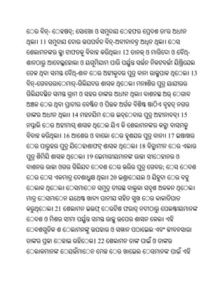 -             ;                ଓ                 ଫ                    '
    11                                          -
                       ଫ                             12            ଓ                ଓ            -
                               ଓ
                           -                                                                         13
-                          -
                               ଓ
                                            ଓ
                       14                                                                   15


                  16                ଓ                                              17
                                    ଫ                         18
                                   19                                                   ଓ
              ଓ                                                            ;
                                                20                 ଓ



             21                                      ଫ
     ଓ
                                                ଓ
                                        । 22                           ଓ
 