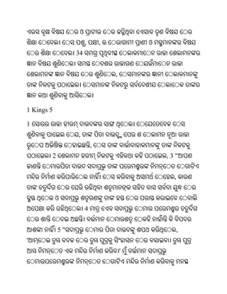 ଓ
                      ,       ,           ଓ
                 34


                                  ,




1 Kings 5

1
                 ,
                          ,
        2                                     ,3"


                                                ,


            ଓ
                      4


            5"                                  ,
'
                                      '
 