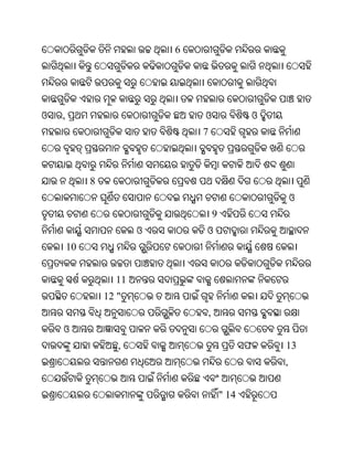 6




ଓ   ,                           ଓ                      ଓ
                                7



             8
                                                               ଓ
                                        9
                        ଓ       ଓ
        10


                   11
                 12 "
                                    ,
    ଓ
                    ,                              ଫ       13
                                                           ,


                                            " 14
 