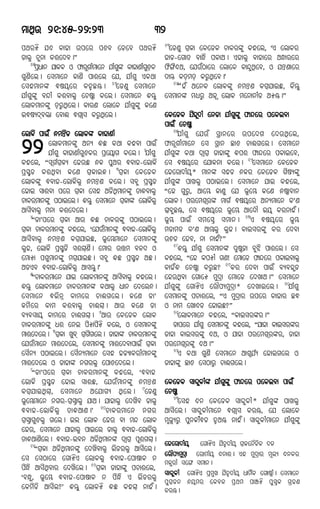 Oriya bible new testament | PDF