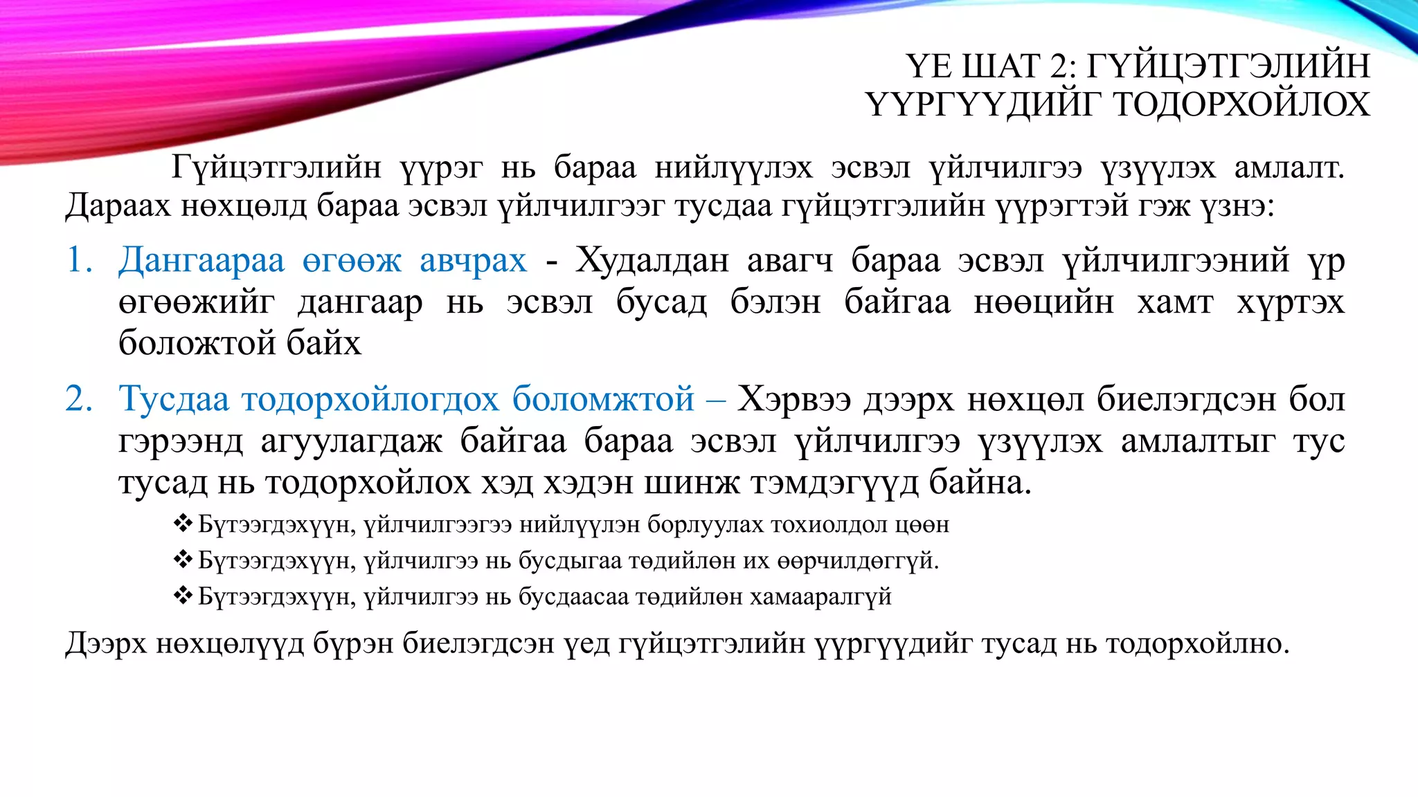 СТОУС 15: Үйлчлүүлэгчтэй байгуулсан гэрээ | PPT
