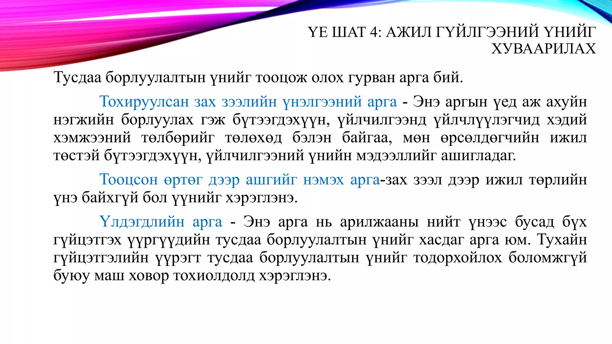 СТОУС 15: Үйлчлүүлэгчтэй байгуулсан гэрээ | PPT