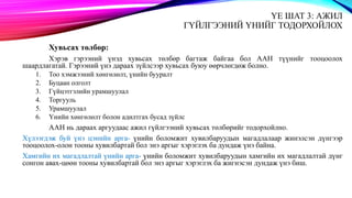 СТОУС 15: Үйлчлүүлэгчтэй байгуулсан гэрээ | PPT