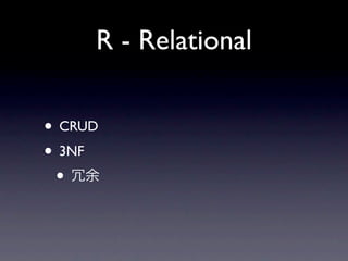 R - Relational

• CRUD
• 3NF
 •
 