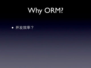 Why ORM?

•
 