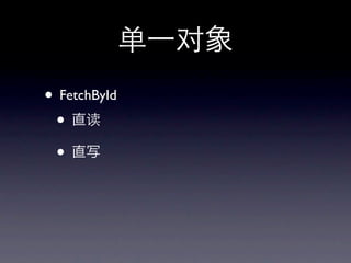 • FetchById
 •
 •
 