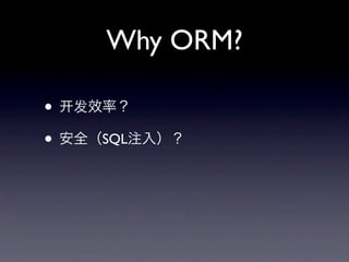 Why ORM?

•
•   SQL
 