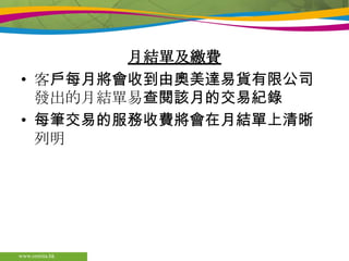 現代易貨基礎核心理念方式目的www.ormita.hk