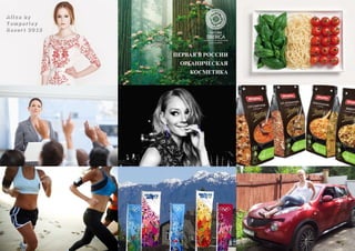 Что обычно говорит заказчик об аудитории:
Домохозяйки 25–45 лет.
Образование среднее.
Доход семьи 60 тыс. руб./мес.
Семь раз спроси — один вариант принеси × Приемы большого брендинга для малых дизайн-проектов 22 → 77
© 2015 Мосякин сергей
 