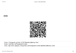 OpenResty TCP 服务代理和动态路由 | PDF