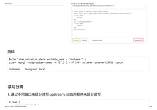 OpenResty TCP 服务代理和动态路由 | PDF