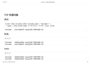 OpenResty TCP 服务代理和动态路由 | PPT