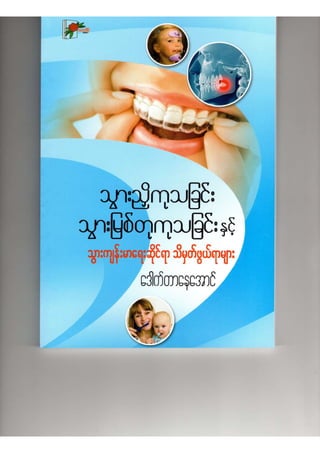 Orthodontic Treatment, Dental Implant Treatment and other patient oral health education articles. (December, 2021).pdf