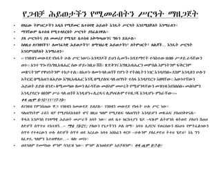 የጋብቻ ሕይወታችን የሚመራበትን ሥርዓት ማዘጋጀት
• በዛሬው ትምህርታችን Aዲስ የሚጀመር ቤተሰባዊ ሕይወት Eንዴት ሥርዓት Eንደሚበጅለት Eንማራለን፡፡
ማንኛውም ቤተሰብ የሚተዳደርበት ሥርዓት ያስፈልገዋል፡፡• ማንኛውም ቤተሰብ የሚተዳደርበት ሥርዓት ያስፈልገዋል፡፡
• ያለ ሥርዓትና ያለ መመሪያ የሚሄድ ቤተሰብ Aቅጣጫውንና ግቡን ይስታል፡፡
• ስለዚህ ለገንዘባችን፣ ለመንፈሳዊ ሕይወታችን፣ ለማኅበራዊ ሕይወታችነ፣ ለትምህርት፣ ለልጆች… Eንዴት ሥርዓት
Eንደምናበጅለት Eንማራለን፡፡
• ‹‹ ገንዘብን መውደድ የክፋት ሁሉ ሥር ነውና፥ Aንዳንዶች ይህን ሲመኙ፥ ከሃይማኖት ተሳስተው በብዙ ሥቃይ ራሳቸውን
ወጉ። Aንተ ግን፥ የEግዚAብሔር ሰው ሆይ፥ ከዚህ ሽሽ፤ ጽድቅንና EግዚAብሔርን መምሰል Eምነትንም ፍቅርንም
መጽናትንም የዋህነትንም ተከታተል። በAሁኑ ዘመን ባለ ጠጎች የሆኑት የትEቢትን ነገር Eንዳያስቡ፥ ደስም Eንዲለን ሁሉን
Aትርፎ በሚሰጠን በሕያው EግዚAብሔር Eንጂ በሚያልፍ ባለ ጠግነት ተስፋ Eንዳያደርጉ Eዘዛቸው። Eውነተኛውን
ሕይወት ይይዙ ዘንድ፥ ለሚመጣው ዘመን ለራሳቸው መልካም መሠረት የሚሆንላቸውን መዝገብ Eየሰበሰቡ፥ መልካምን
Eንዲያደርጉ በበጎም ሥራ ባለ ጠጎች Eንዲሆኑ፥ ሊረዱና ሊያካፍሉም የተዘጋጁ Eንዲሆኑ ምከራቸው።››
ቀዳ ጢሞ 6፡10፣11፣17-19፡፡
• ለገንዘብ የምንሰጠው ዋጋ ገንዘብን ከመውደድ ይለያል፡፡ ገንዘብን መውደድ የክፋት ሁሉ ሥር ነው፡፡
• ባለጠግነትም ራስን ብቻ የሚያስደስቱበት ሆኖ በዚህ ዓለም የሚያልፍ ባለጠግነት Eንዳይሆን መጽሐፍ ያስጠነቅቀናል፡፡
• ቅዱስ Eንጦንስ የገዳማዊ ሕይወት መሥራች Aባት ነው፡፡ ወደ ቤተ ክርስቲያን ሄዶ ‹‹ፍጹም ልትሆንስ ብትወድ ያለህን ሸጠህ
ለድሆች ሰጥተህ ተከተለኝ…›› ማቴ 19፡21:: ያለውን የጌታችንን ቃል ሰማ፡፡ Aባቱ ሲያርፍ የወረሰውን ለEህቱ የምትፈልገውን
ሰጥቶ የተቀረውን ሁሉ ለድሆች ሰጥቶ ወደ Aረፈው Aባቱ Aስከሬን ቀርቦ ‹‹ሁሉንም ያለፈቃድህ ትተህ ሄድህ፣ Eኔ ግን
በፈቃዴ ዓለምን Eተወዋለሁ ብሎ መነነ፡፡በፈቃዴ ዓለምን Eተወዋለሁ…›› ብሎ መነነ፡፡
• ወደዓለም የመጣነው ምንም ሳንይዝ ነው፡፡ ምንም ልንወስድም Aይቻለንም፡፡ ቀዳ ጢሞ 6፡7-8፡፡
 