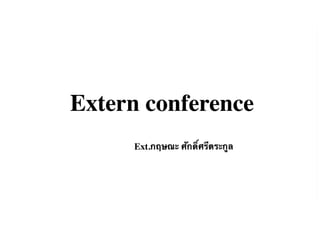 Extern conference
Ext.กฤษณะ ศักดิ์ศรีตระกูล
 