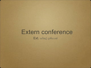 Extern conference
Ext. นรวิชญ์ ภูรพีระวงษ์
 