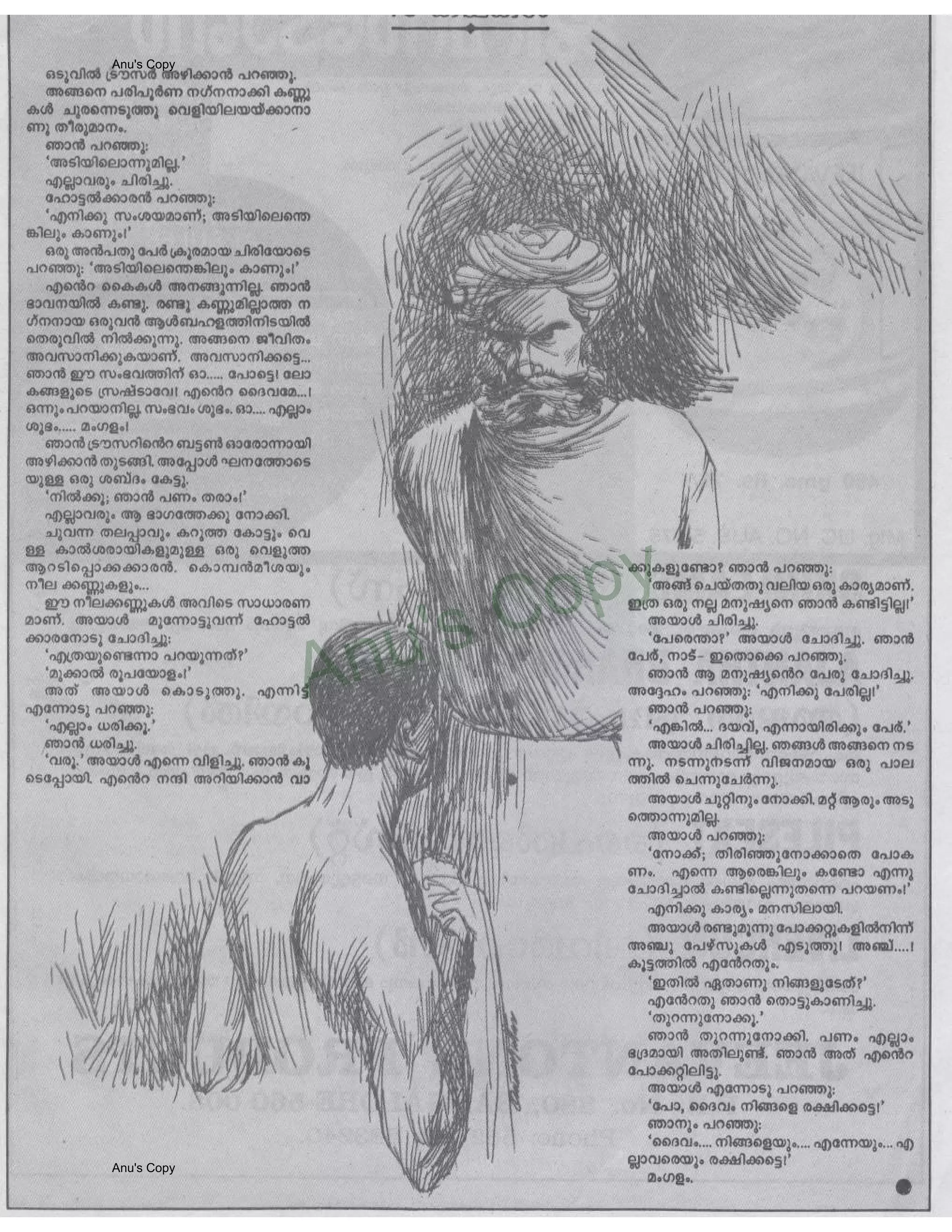 Oru manushyan mohd basheer | PDF