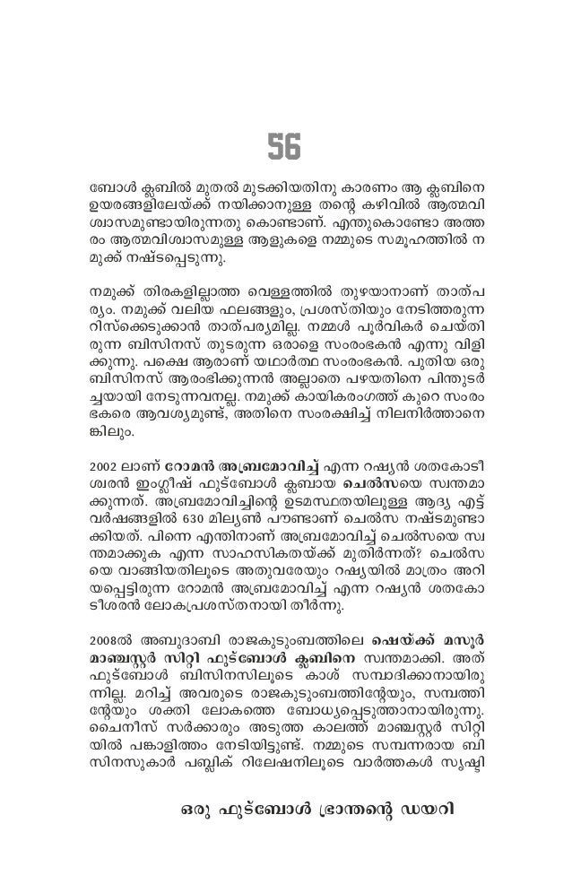 Oru Football Bhranthante Diary