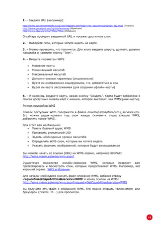 Oruxmapsmanual Ru | PDF
