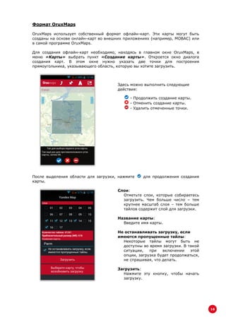 Oruxmapsmanual Ru | PDF