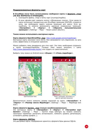 Oruxmapsmanual Ru | PDF