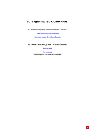 Oruxmapsmanual Ru | PDF