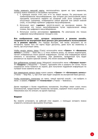 Oruxmapsmanual Ru | PDF
