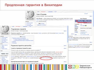 Продленная гарантия в Википедии 
