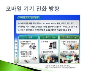 모바일 아웃룩 포럼 관련 기사 참고 http://www.betanews.net/article/488928 