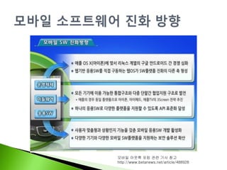 모바일 아웃룩 포럼 관련 기사 참고 http://www.betanews.net/article/488928 