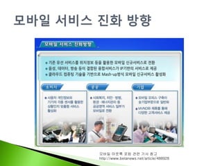 모바일 아웃룩 포럼 관련 기사 참고 http://www.betanews.net/article/488928 