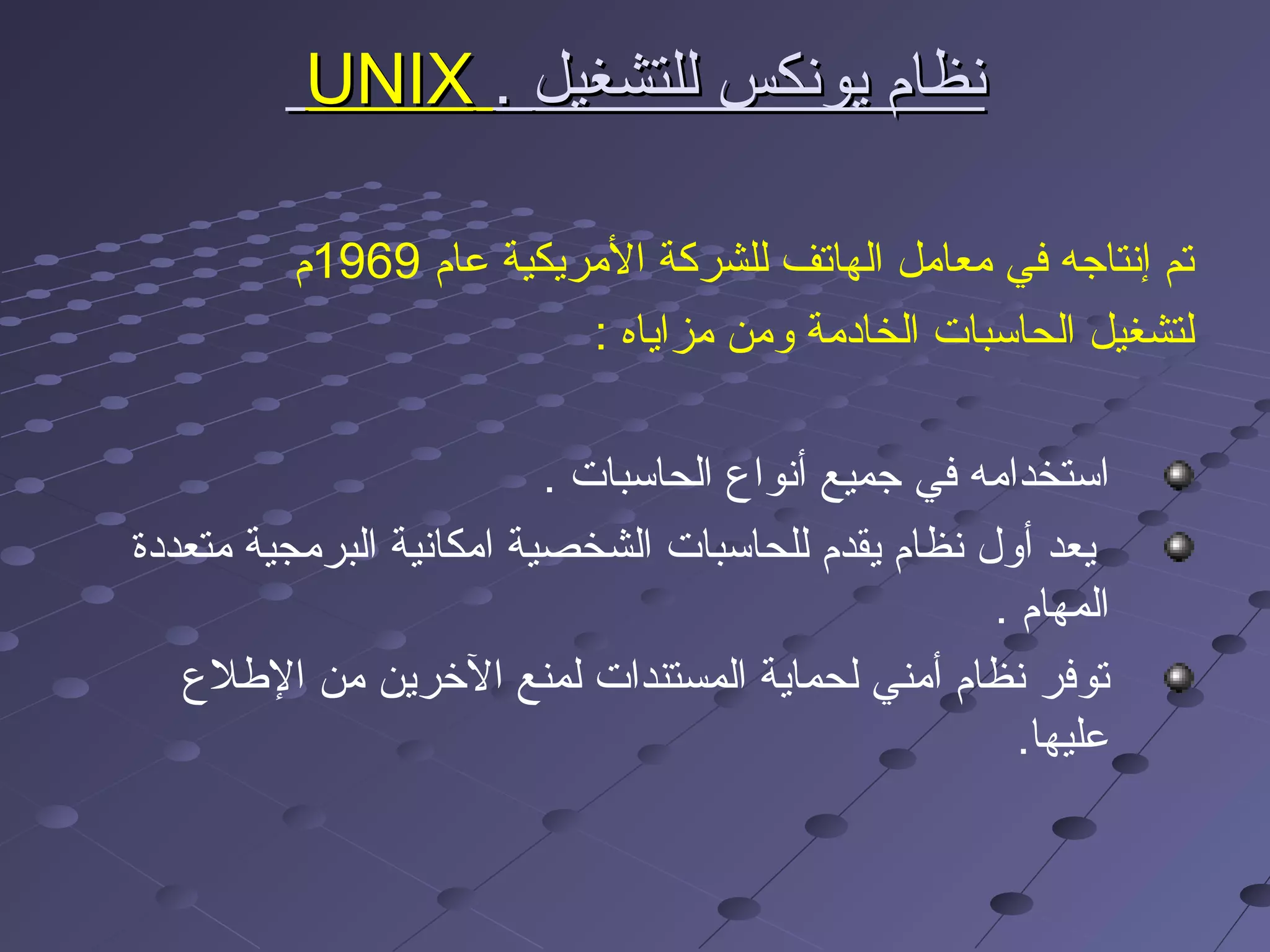 أنواع نظم التشغيل | PPT