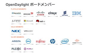 OpenDaylight  ボードメンバー
 