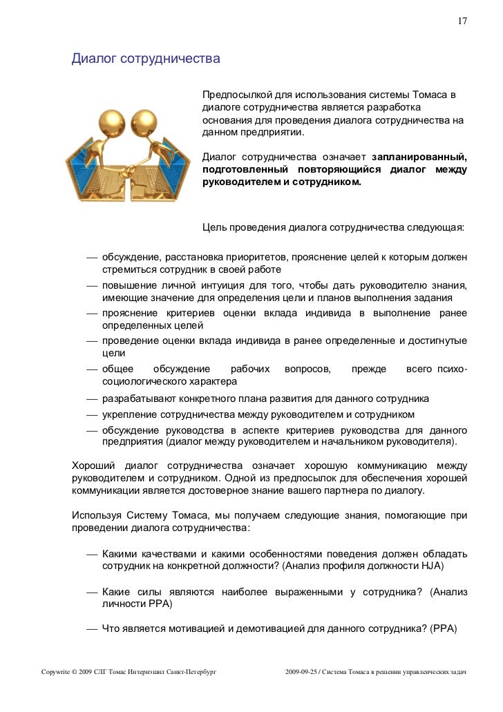 Опросник Thomas Ppa