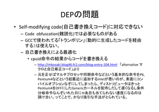 DEPΆ}
}
? Self\modifying?code(ԼQ`)ˌǤʤ
C Code??obfuscation(yi)ǤϱҪʤΤ
C GCCʹƤ롸ȥݥ󡹣ӵĤɤ`ɤU
룩ʹʤ
C ԼQˤm
? cpuidνY饳`ɤQ
C http://mkosaki.blog46.fc2.com/blog\entry\104.html alternative?
Լ`ɡ
Լ ɡ
C ԪХޥץåͬʤɤȤĤP6,?
Pentium4ʤɤȤ׷ӤIntelΤֱ˥
ѥ륪ץʤˤƤޤä顢ǥȥӥ`Ϥä
Pentium4OFFˤGeneric`ͥ䲼Wʤ뤷
ʤ󤾤줿դˤ㤢Ŀ⵱ƤʤٶȤˤʤΤ
ՈϤäƤȤǡʤꏊַȤƤ롣

 