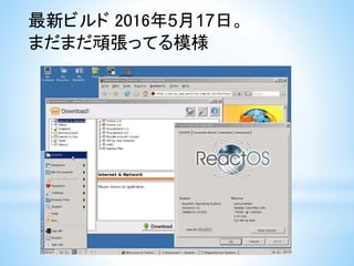 最新ビルド 2016年5月17日。
まだまだ頑張ってる模様
 