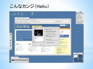 こんなカンジ（Haiku）
 