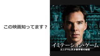 26
この映画知ってます？
 