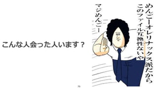 75
こんな人会った人います？
 