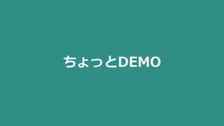ちょっとDEMO
 