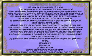   [1]   ועשית לך אלוהים אחרים על אותי . [2]  לא תעשה לך פסל וכל תמונה בפני כל ,  או כל דמיון של דב   הוא בשמים ממעל או על הארץ מתחת ,  או בתוך המים מתחת לפני האדמה .  אתה לא תהיה לסגוד להם ,  ולא לשרת אותם :  כי אני יהוה אלהיך אני אלוהים קנאי ,  ביקור עון אבות על הילדים אל הדור השלישי והרביעי של אותם כי שונאים אותי ואת מראה רחמים אל אלפים מהם ,  כי אני לאהוב ולשמור מצותי .   [3]  לא לקחת את השם של עמך ה  ' אלוהיך לשווא :  עבור יהוה לא יחזיק אותו חף מפשע כי ויקח את שמו   לשווא .   [4]  זכור את יום השבת על ידי שמירה על אותה קדושה .  שישה ימים אתה תהיה עבודה לעשות כל מלאכתך :  אבל ויום השביעי שבת של יהוה אלהיך .  ביום הזה אתה לא תעשה כל מלאכה אתה ,  ולא בנך ,  וגם הבת שלך ,  המשרת שלך ,  לא המשרתת שלך ,  או הבקר שלך ,  ולא זר אלהיך אשר בשעריך .  כי ששת ימים עשה יהוה את השמים ואת הארץ ,  את הים ואת כל מה שיש להם ,  ונח ביום השביעי :  למה אלוהים בירך את יום השבת ויקדש אותו .   [5]  כבוד אביך ואת אמך :  כי ימיך עשוי להיות ארוך על האדמה אשר יהוה אלהיך נתן לך .   [6]  לא תרצח .   [7]  אל תנאף .  [8]  אתה לא תגנוב   [9]  הדיבר לא להעיד שקר נגד השכן שלך .  [10]  לא תחמוד בית רעך ,  ונתתה לא תחמוד אשת השכן שלך ,  או המשרת שלו ,  ולא המשרתת שלו ,  ולא השור שלו ,  ולא את חמורו ,  ולא כל דבר הוא רעך .  OS 10 MANDAMENTOS EM HEBRAICO 