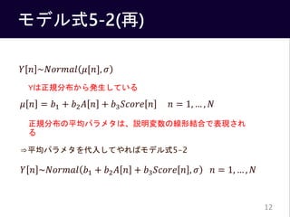 ǥʽ5-2()
? ? ~?????? ?[?], ?
? ? = ?1 + ?2 ? ? + ?3 ????? ? ? = 1,  , ?
12
YҎֲkƤ
Ҏֲƽѥ᥿ϡhξνYϤǱF

? ? ~?????? ?1 + ?2 ? ? + ?3 ????? ? , ? ? = 1,  , ?
?ƽѥ᥿뤷ƤХǥʽ5-2
 