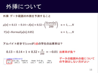 ⒷˤĤ
Ⓑ: ǩ`Ȥy뤳
ХȺäScore0ѧγϯʤϣ
0.13 ? 0.14 ? 1 + 0.32 ?
0
200
= ?0.01
18
? ? = 0.13 ? 0.14 ? ? ? + 0.32 ?
????? ?
200
? = 1,  , ?
? ? ~?????? ? ? , 0.05 ? = 1,  , ?
ϯʤؓ
ǩ`ι΂ˤĤ
yϤʤ褤
 