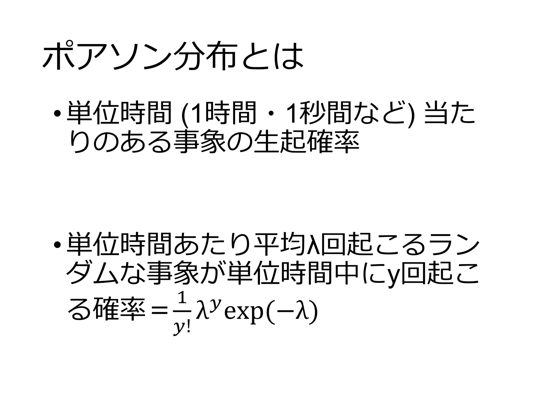 StanとRでベイズ統計モデリング読書会（Osaka.stan） 第6章 | PPTX