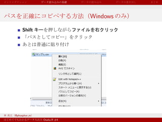 Windows

     Shift




@phosphor m
              Osaka.R #4
 