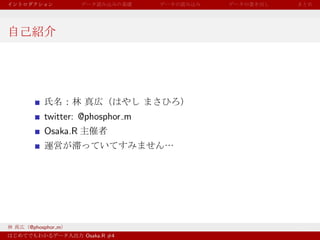 twitter: @phosphor m
     Osaka.R




@phosphor m
               Osaka.R #4
 
