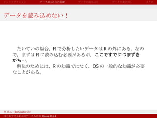 R          R
              R

                         R     OS




@phosphor m
                  Osaka.R #4
 