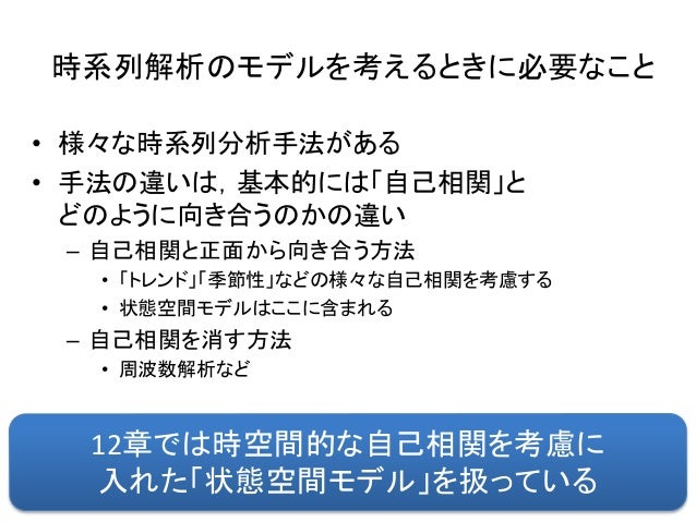 読書会資料 Stanとrでベイズ統計モデリング Chapter12 時間や空間を扱うモデル