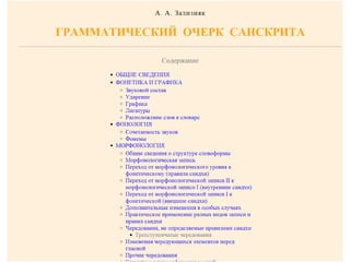 Anna Osankina:  Можно ли научить санскриту дистанционно? 